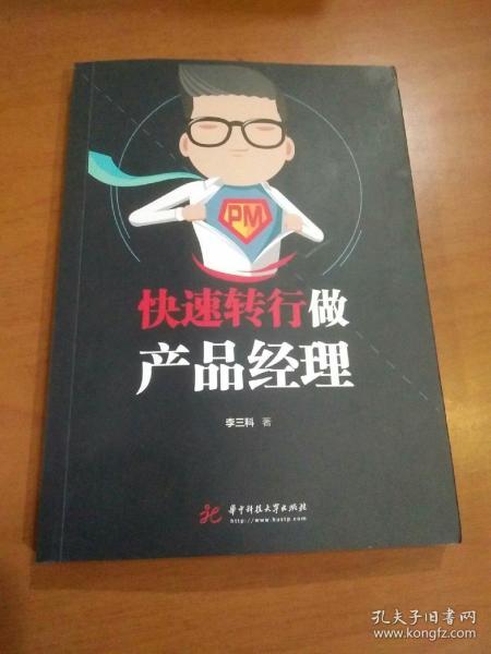 华丽转身！如何快速转行做产品经理，开启全新职业人生！