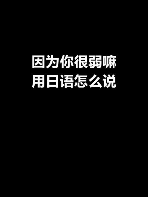 因为日语怎么说,因为用日语怎么说