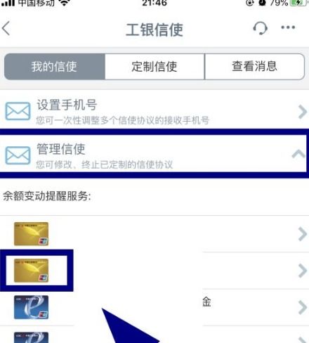 工商银行如何取消短信提醒功能 ，收到工行银行的短信提醒