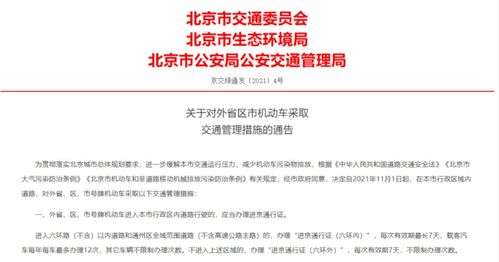 2023进京证新规施行,北京外地车进京证新规2023,【2023进京证新规解读：外地车如何顺利进京？】-第3张图片