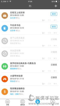 ios14下个日程怎么设置,轻松设置iOS14日程：让生活更有条理，工作效率翻倍