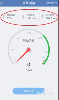 手机如何测试自己的网速 