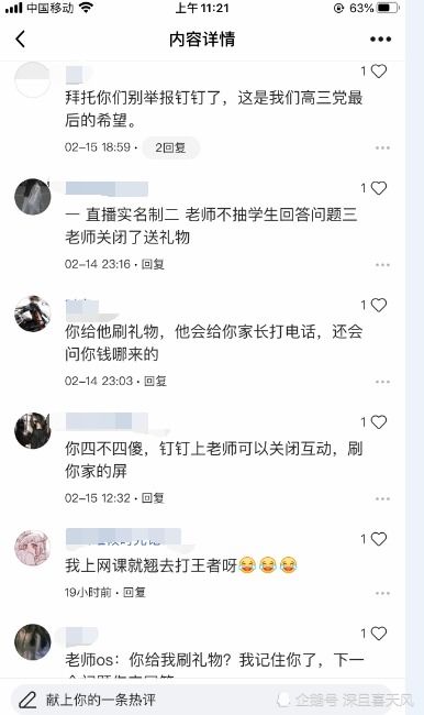 小学生的评论上热搜了 初中生也笑了,有谁能难过 钉钉