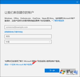 如何使用本地账户登录win10