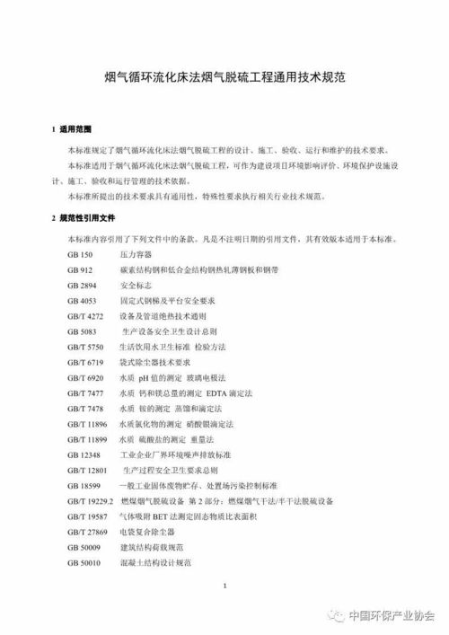 环保标准什么是环保标准,环保标准：定义、构成与应用-第2张图片