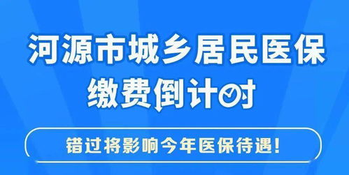 最后2天 这件事河源人要抓紧办,否则可能影响一整年