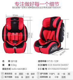 日本MC汽车儿童安全座椅308 金牛座 带isofix latch接口 约9个月 12岁 激情红