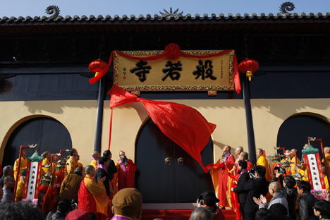 福缘深厚 上虞般若寺