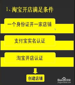 淘宝开店流程详细解析 图解流程 