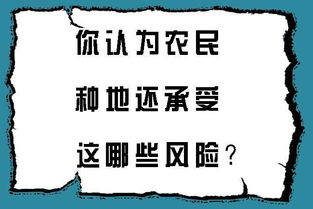 养殖业 种植业要承担的几大风险,这样解决就没问题了 