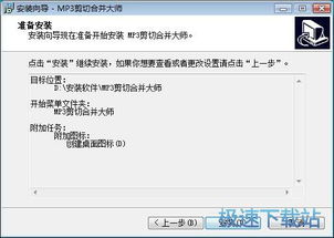 mp3剪切合并大师下载