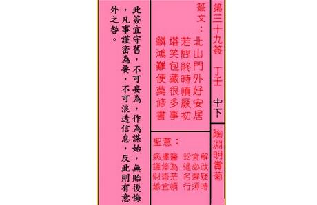 关公灵签解签 第三十九签 丁壬 中下