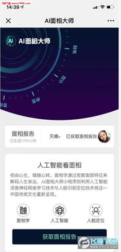 面相大师官方版下载 面相大师appv1.0下载 飞翔下载 