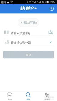 手机如何快速查询快递单号信息