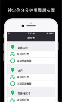 一、朋友圈改定位的app：功能介绍与使用体验