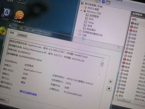 win7时间查看器的应用程序日志文件很多错误,错误应用程序名称explorer.exe 