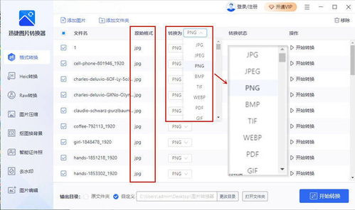 怎么转换图片格式 教你一个简单的图片格式转换方法