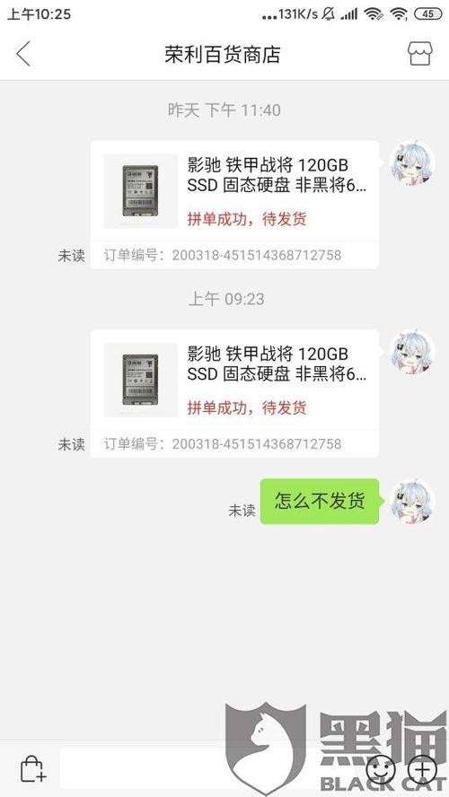 黑猫投诉 拼多多卖家虚假刷销量,不发货