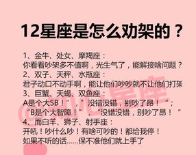 12星座是怎么劝架的 容易让人一见钟情的星座排名 