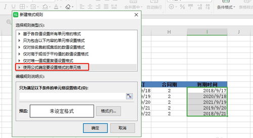 wps怎么设置动态闹钟，wps表格可以闹钟提醒吗