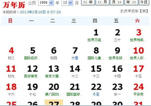 1994年12月27日是什么星座呢 