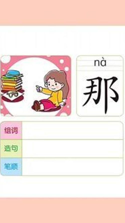 读拼音学汉字 学习汉语拼音吧 