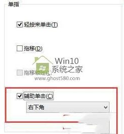 苹果装win10触摸板设置右下角也没用