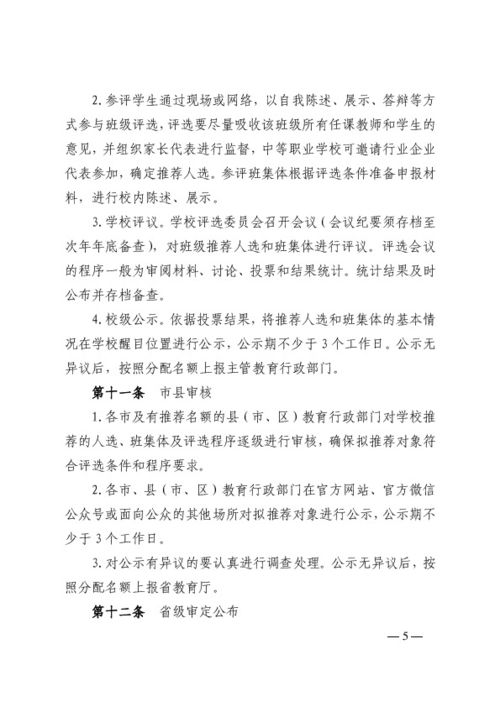 转发 关于印发 阶段学校学生和班级省级评优管理办法的通知 