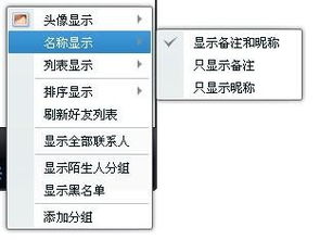 为什么只显示好友的号码不显示网名 