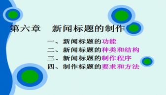 新闻标题ppt下载