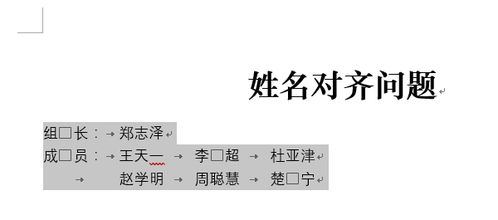 技巧 为2汉字姓名批量添加空格 