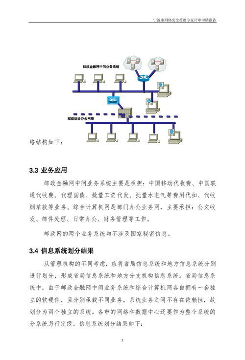 附件1网络安全等级专家评审申请报告范本 新 2949 10862 1 