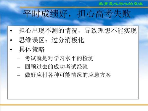 高考复习方法与心理训练课件 