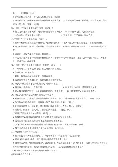 2021年中考语文二轮专题复习 修辞手法之比喻修辞专项练习题 含答案 