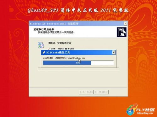 xp简体中文 sp3 原版