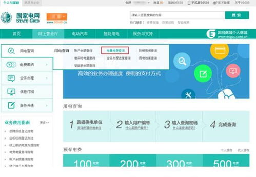 电费余额怎么查询