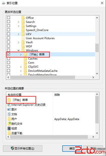 win10如何设置小娜搜索框