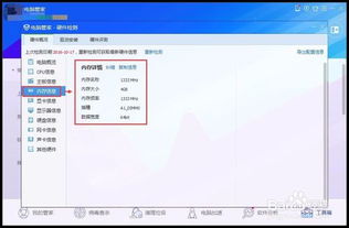 如何查询win10的硬件信息