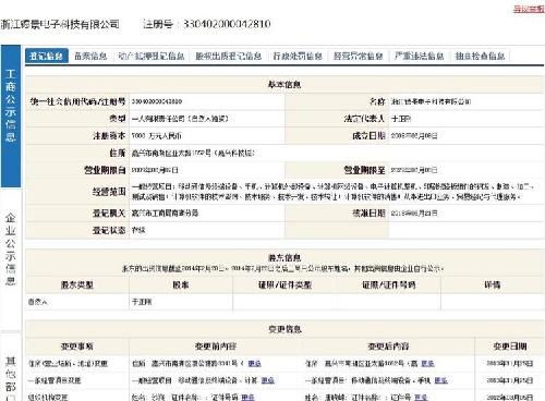 刚查了工商登记信息,这是股权结构还没变更的节奏吗