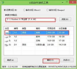 win10安装win8不用u盘