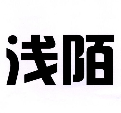 浅陌商标注册查询 商标进度查询 商标注册成功率查询 路标网 