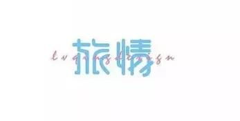 设计字体纯白怎么弄好看，ins背景图文字纯白怎么做(ins 字体)