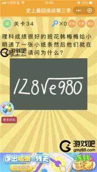 理科成绩很好的班花韩梅梅 史上最囧挑战第三季第34关通关攻略 游戏吧 