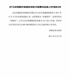 新股发行一览表 科蓝软件科锐国际什么时候上市