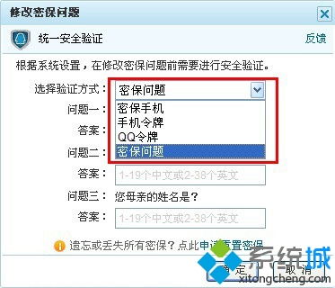 win10安全密保怎么修改