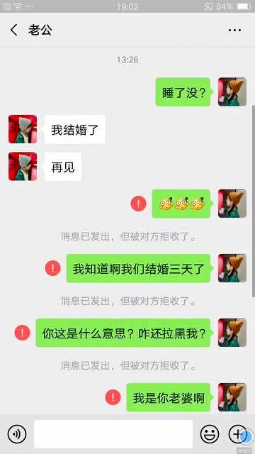 老公你是不是删错人了,怎么把我给删了 