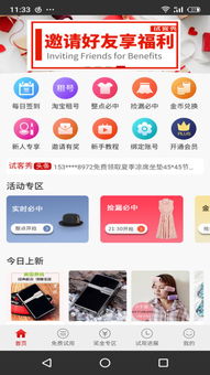 试客秀app下载 试客秀软件v1.6.9 安卓版 极光下载站 