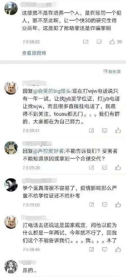 考生热议 恢复规培结业一年两试