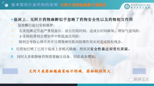 热点关注 围术期阿片类药物管理 无阿片类与少阿片类药物的比较