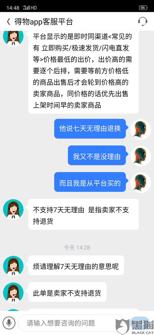 黑猫投诉 毒app客户服务用时2小时解决了消费者投诉